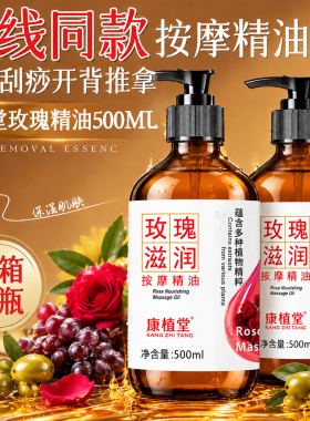 玫瑰植物精油全身通经络肩颈背部护肤刮痧按摩推油美容院润肤油