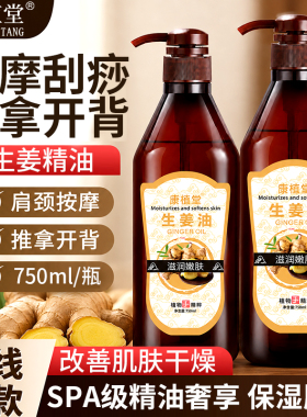 生姜艾草按摩精油全身体通经络老姜发热免洗刮痧开背推背肩颈推拿