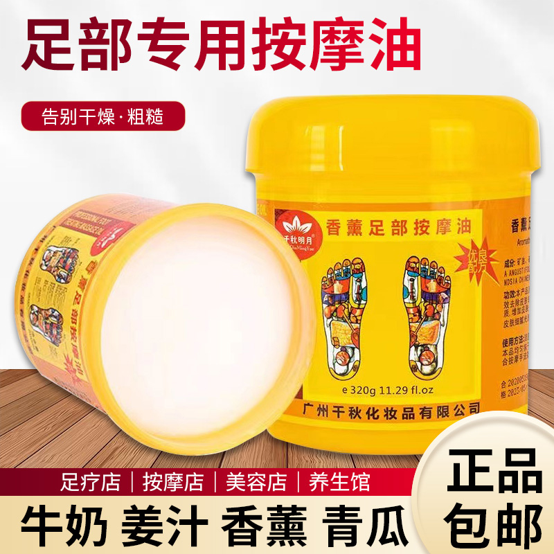 千秋明月足疗按摩磨砂膏四种香型