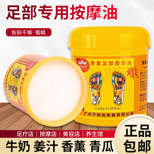 千秋明月足疗按摩膏足浴店专用足部磨砂油加热疏通经络滋润祛湿膏