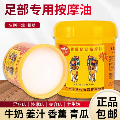 千秋明月足疗按摩磨砂膏四种香型