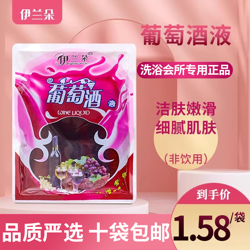 全身美容院沐浴泡澡专用苹果醋红酒泡脚搓澡葡萄酒洗澡美体搓泥宝