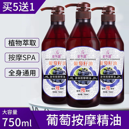 750ml葡萄籽精油按摩全身体
