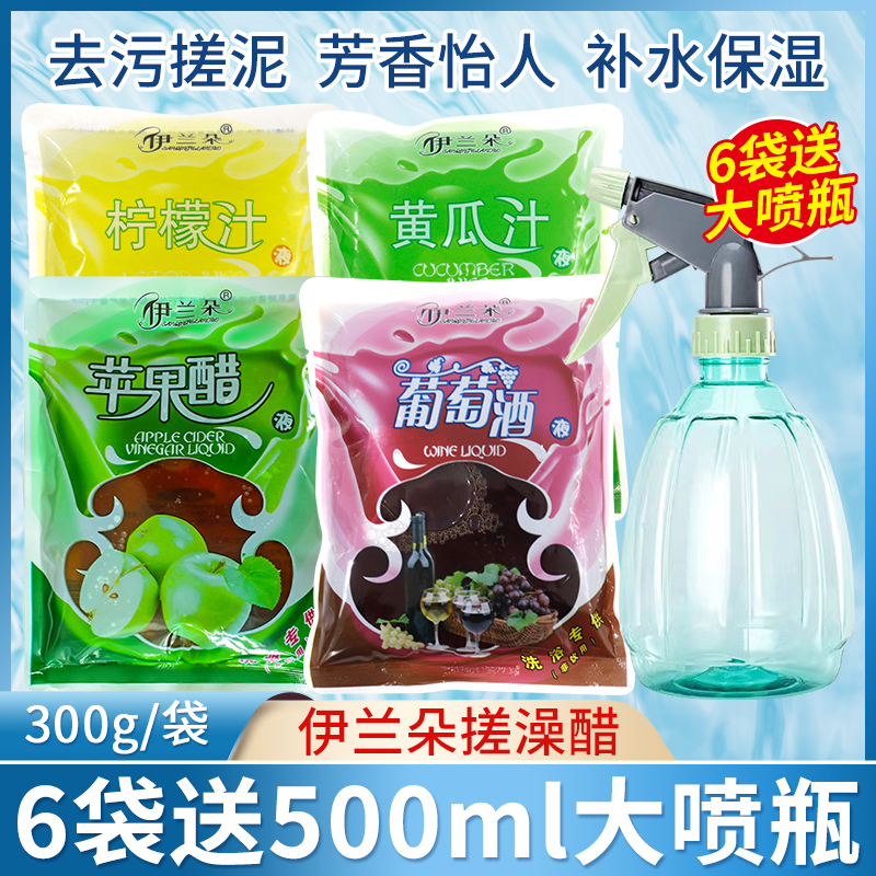 伊兰朵搓澡醋浴场专用擦背红酒苹果醋疗搓泥宝袋装醋送喷瓶葡萄酒