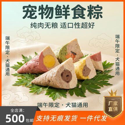 端午宠物粽子 猫狗鲜肉粽 四种肉蔬均衡口味 混合装 宠物端午鲜食