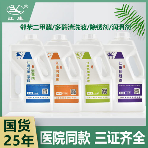 润滑剂多酶消毒清洗液单瓶包邮