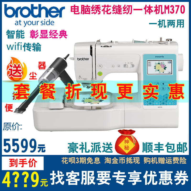 brother越南wifi连接缝纫绣花机