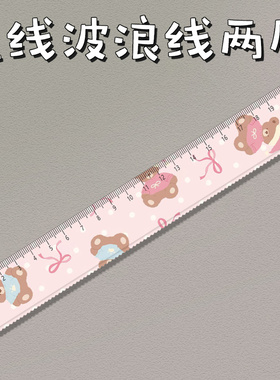 粉底小熊学生文具直尺子带波浪手账尺绘图美术生亚克力20cm厘米