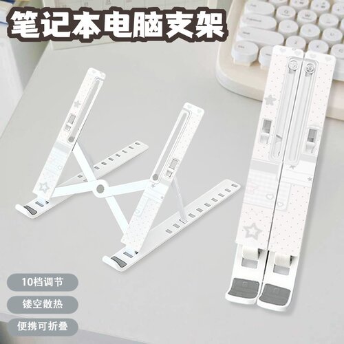 灰波点星星笔记本电脑平板支架散热可升降折叠增高架桌面支撑托架