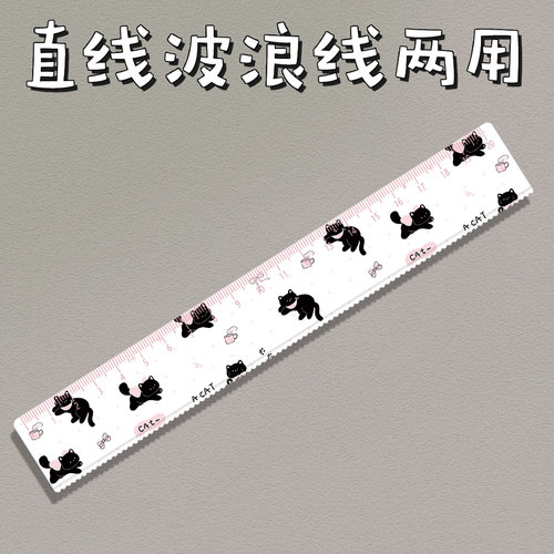 黑色猫咪学生文具直尺子带波浪手账尺绘图美术生亚克力20cm厘米