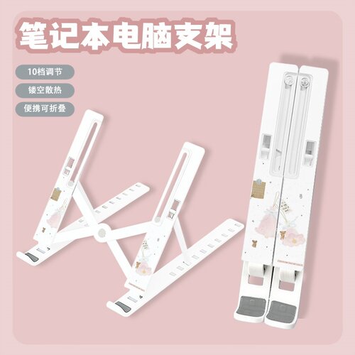 粉色花朵笔记本电脑平板支架散热可升降折叠增高架桌面支撑托架
