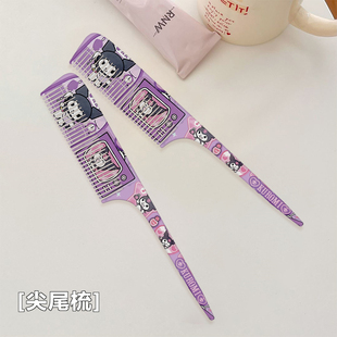 紫色库洛米梳子小巧防静电美发梳家用密齿尖尾梳直发长发际线宿舍