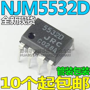 直插 NJM5532D JRC5532 DIP-8 双路运算放大器 全新原装