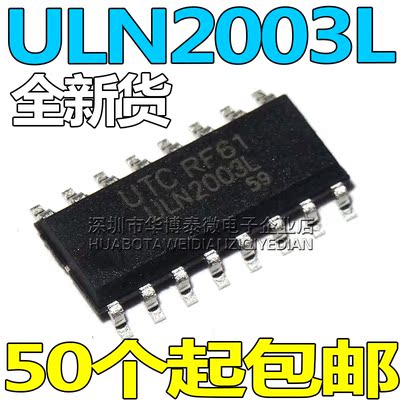 全新原装ULN2003L电机驱动芯片SOP-16高耐压大电流达林顿管元器件
