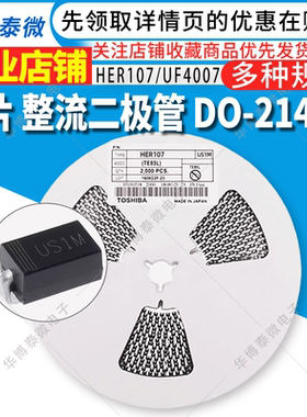 2K整盘价 HER107印字US1M UF4007 SMA 1A 1000V 贴片快恢复二极管