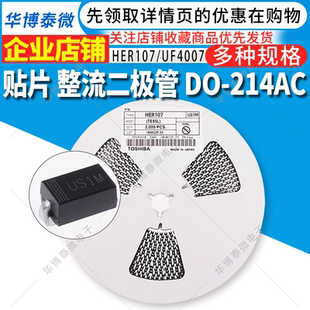 HER107印字US1M 1000V UF4007 贴片快恢复二极管 SMA 2K整盘价