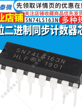 直插式 SN74LS163N 74LS163 DIP-16 计数器 HD74LS163P 全新芯片