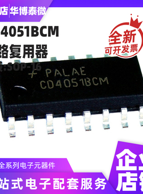 全新原装 CD4051BCM CD4051 贴片 SOP16 多路复用器 分解器 现货