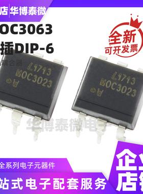 全新原装 黑色 MOC3063 3063 直插DIP-6 光电耦合器 驱动IC