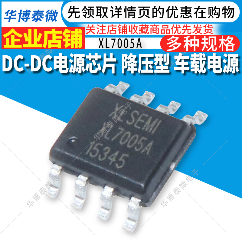 全新原装 XL7005A XL7005E1可代替XL7005 贴片SOP8 车载电源DC-DC