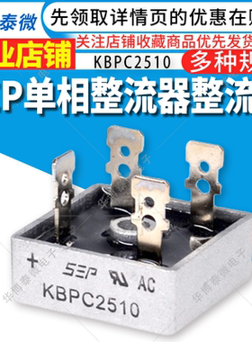 KBPC2510 25A 1000V 单相整流桥 SEP 直插 四脚 KBPC系列 全新