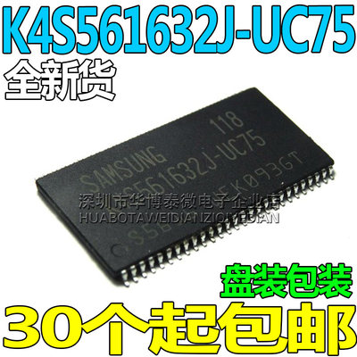 K4S561632J-UC75 TSOP-54 SAMSUNG三星全新原装正品内存闪存