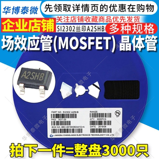 2.3A A2SHB 整盘SI2302 贴片场效应管 SOT23 N沟道MOS管 2.8A