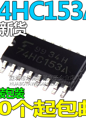 可直拍TC74HC153AF丝印74HC153A封装SOP-16中体5.2MM东芝原装
