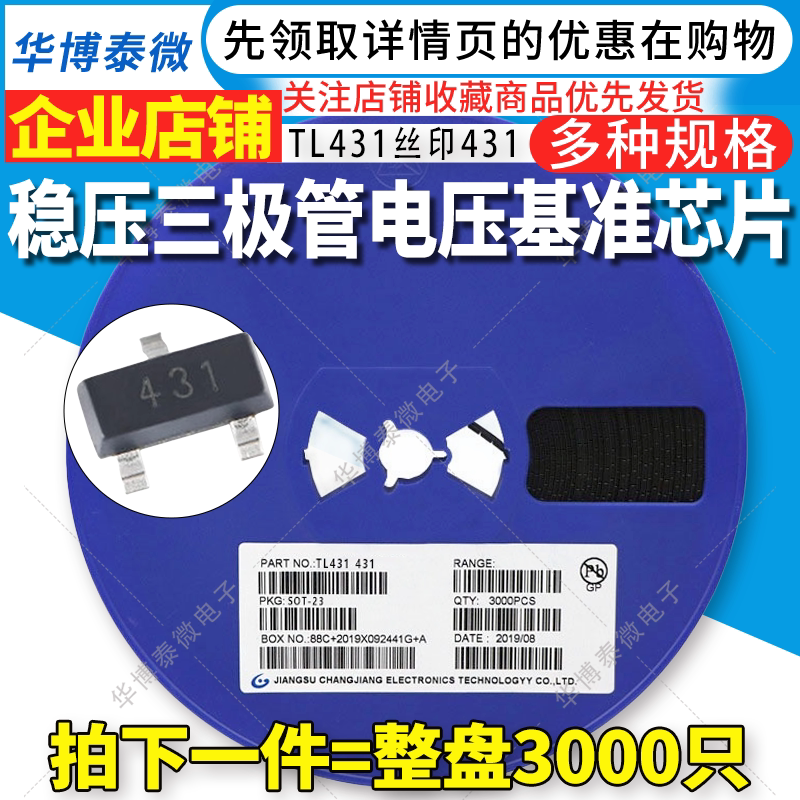 3K整盘价 TL431电压基准芯片 431丝印 SOT-23封装 稳压三极管全新图片