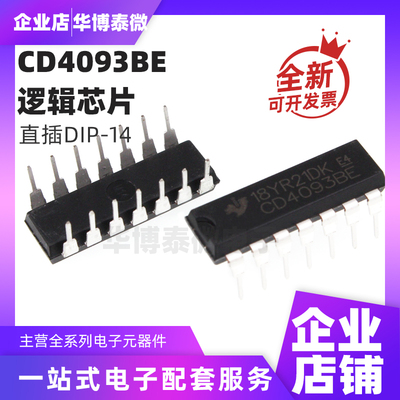 全新 CD4093 CD4093BE 直插DIP-14 与非触发器 逻辑 栅极和逆变器