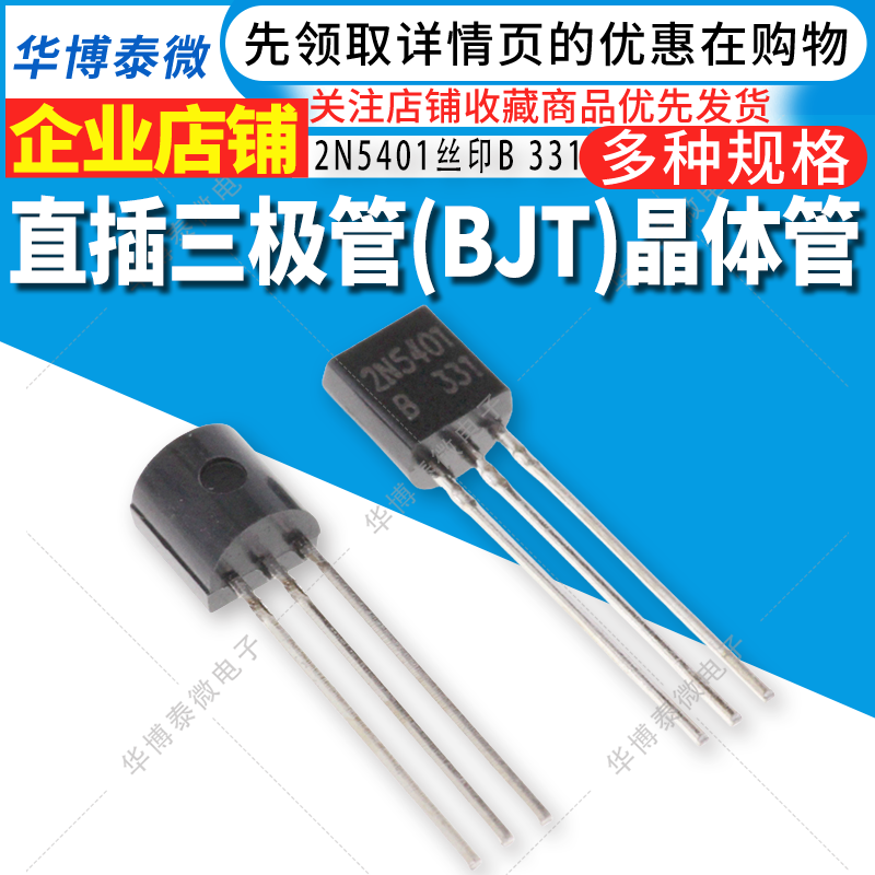 【100个4元包邮】2N5401 TO-92 PNP 直插三极管 26元/K