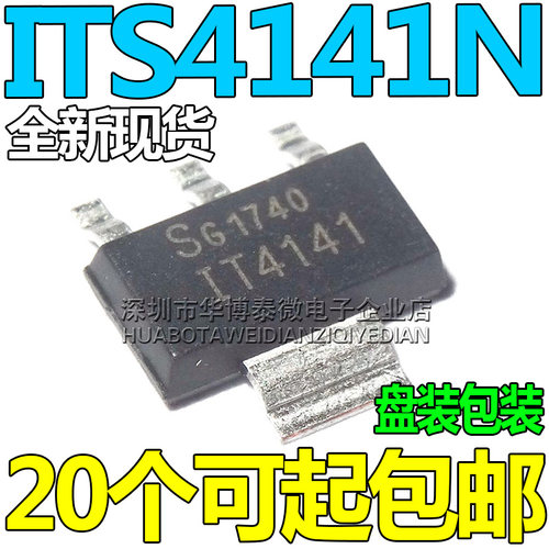全新原装ITS4141N丝印 IT4141智能车驱动芯片SOT-223元器件单配IC