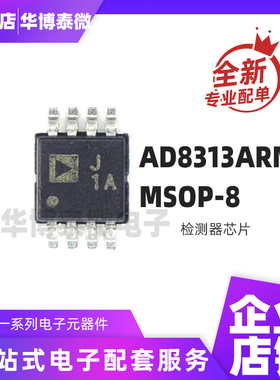 AD8313 AD8313ARM AD8313ARMZ 丝印J1A 全新 检测芯片 电子元器件