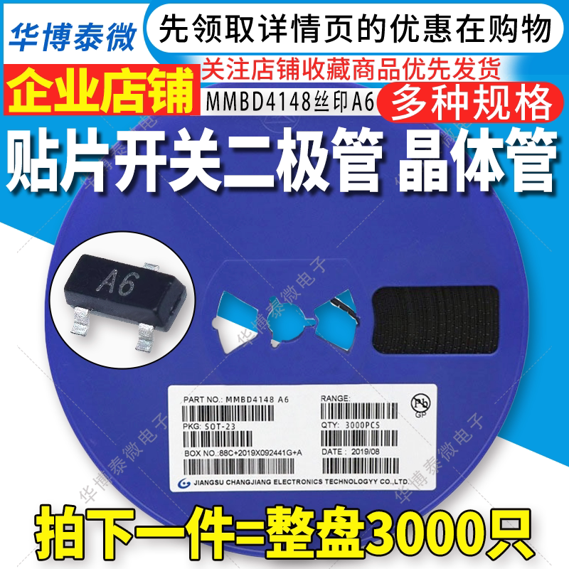 3K整盘价 MMBD4148 封装SOT-23 丝印A6 1N4148 贴片开关二极管