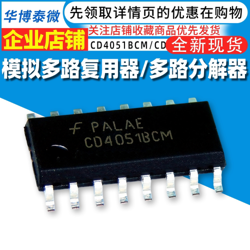 全新原装 CD4051BCM CD4051 贴片 SOP16 多路复用器分解器 高端TI