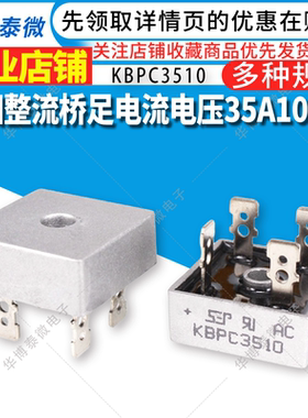 KBPC3510 单相整流桥 35A1000V 方桥 桥堆 足电流电压 SEP方桥
