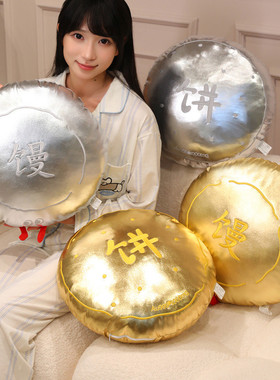 金馍馍毛绒玩具金馒头银饼公仔玩偶靠垫创意金色祝福趣味生日礼物