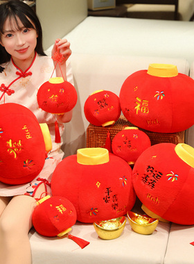 新年红色灯笼抱枕毛绒玩具福字中国结挂件玩偶居家摆件装饰品礼物