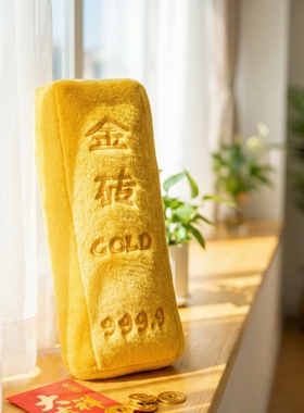 创意金条毛绒玩具金砖长条抱枕睡觉床上沙发摆件靠垫足金公仔玩偶