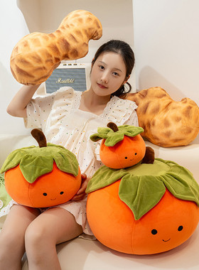 柿柿如意柿子毛绒玩具花生公仔好事发生玩偶摆件抱枕婚庆结婚礼物