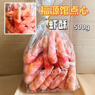 包邮福源馆 特产零食小吃散装糕点大虾酥枣泥卷翻花蝴蝶什锦苹果