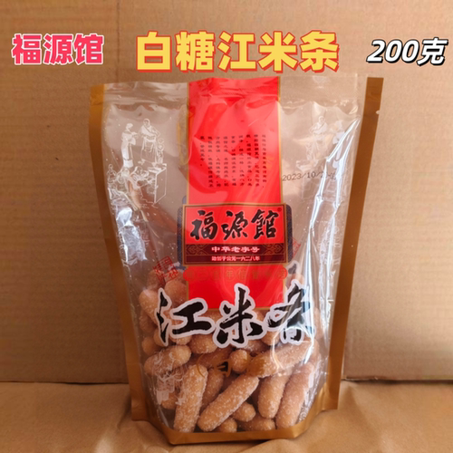 福源馆江米条白糖芝麻光杆200克