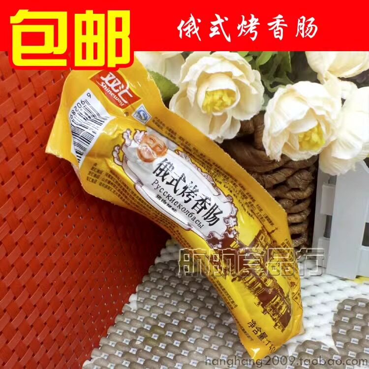 双汇经典俄式烤香肠猪肉风味烤肠火腿肠俄罗斯烧烤140克/袋包邮