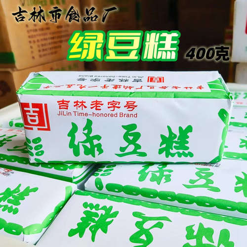 吉林市老字号传统老式绿豆糕400克纸包糕点小吃口感偏干可冲水