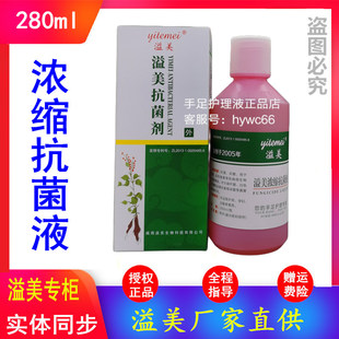 配抑菌软膏套装 溢美抗菌剂浓缩抗菌液泡脚液浸泡手泡脚通用推荐 佳