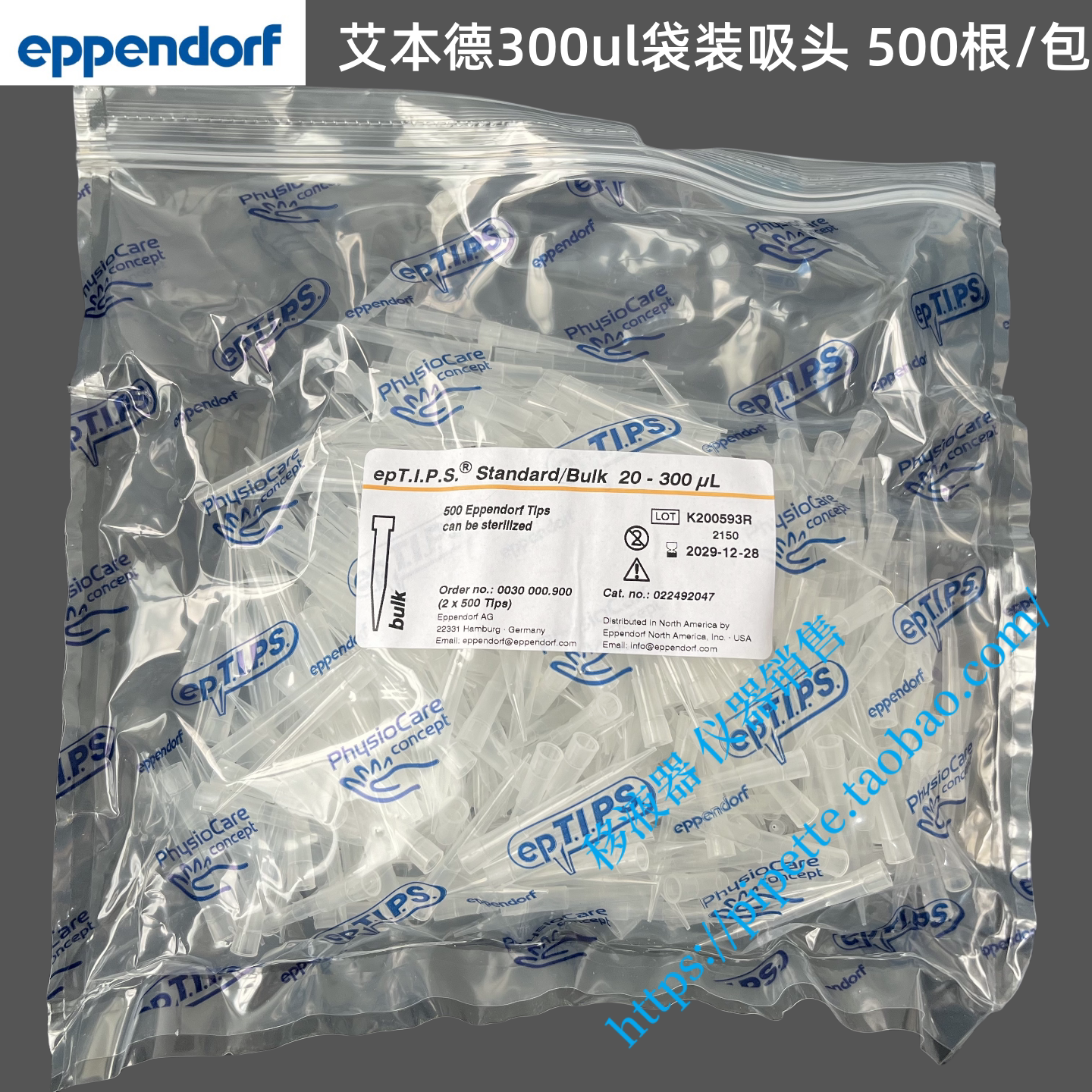 艾本德吸头epTIPS袋装吸头300ul