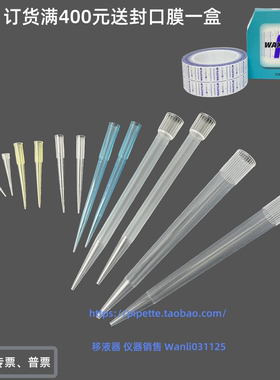 移液器吸头管嘴 移液枪头 10ul 200ul 300ul 1ml 1250ul 5ml 10ml