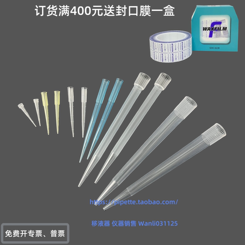 移液器吸头管嘴带刻度