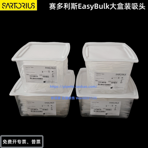 赛多利斯移液器吸头Easybulk