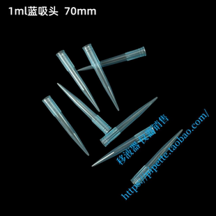 70mm 1ml蓝吸头1000ul管嘴 枪头 500根 包